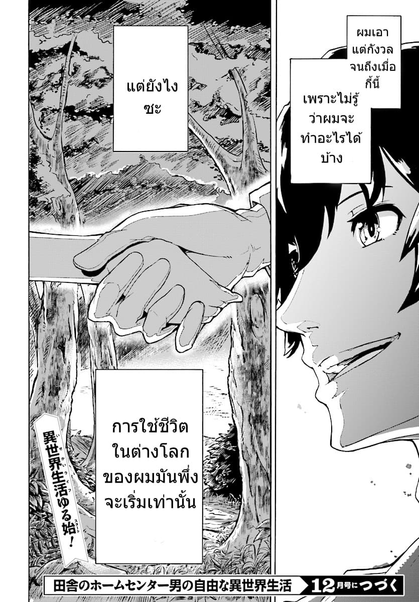 Inaka no Home Center Otoko no Jiyuu na Isekai Seikatsu 1-1