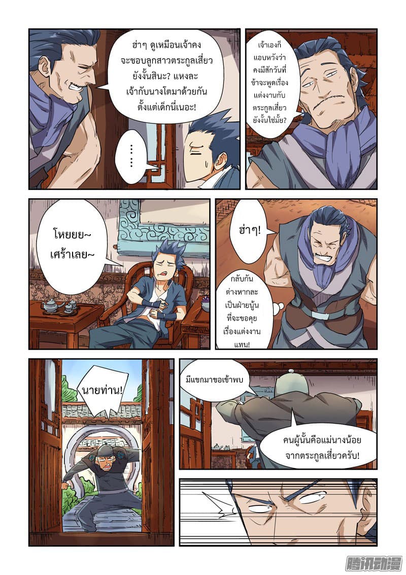 Tales of Demons and Gods 118-คัมภีร์ลึกลับ