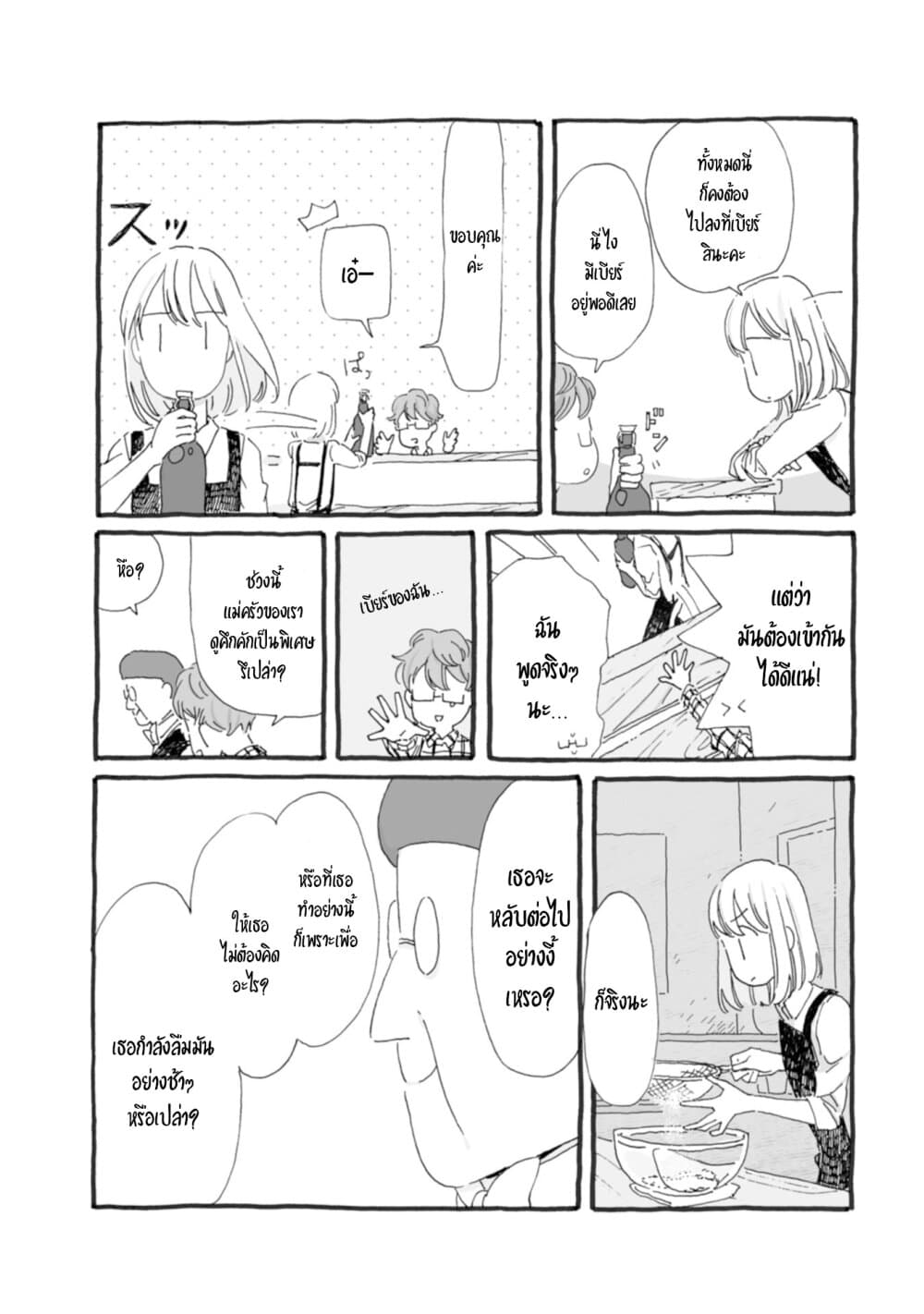 Samenai Machi no Kissaten 32-เวทมนต์ผสมผสาน