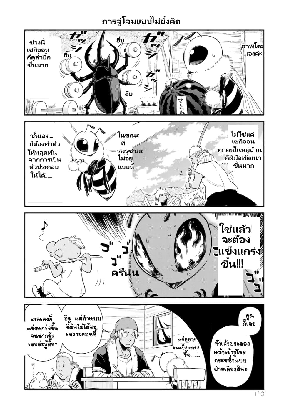 TenSura Nikki Tensei Shitara Slime Datta Ken 25-25
