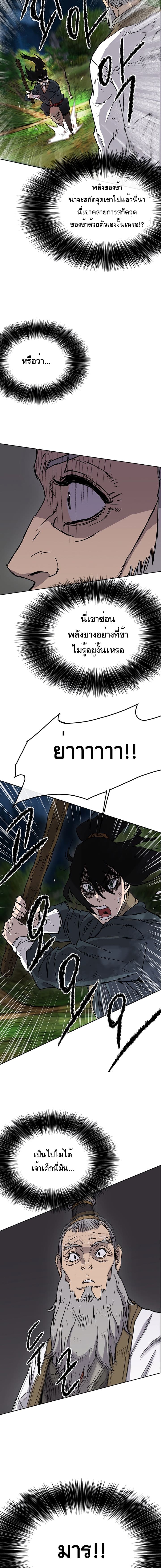 The Undefeatable Swordsman 5-5