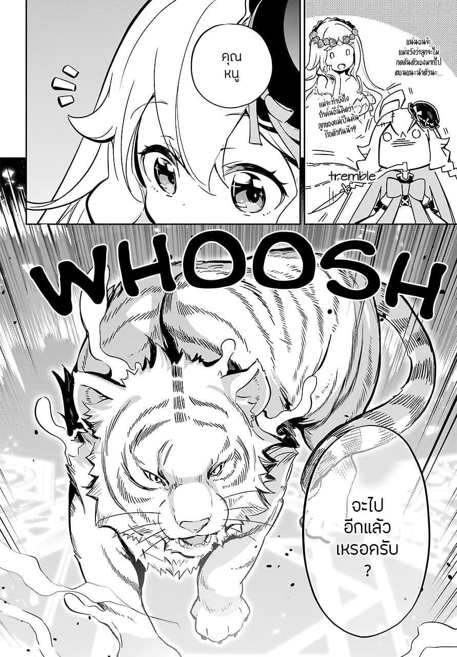 Chichi wa Eiyuu, Haha wa Seirei, Musume no Watashi wa Tenseisha 20-20