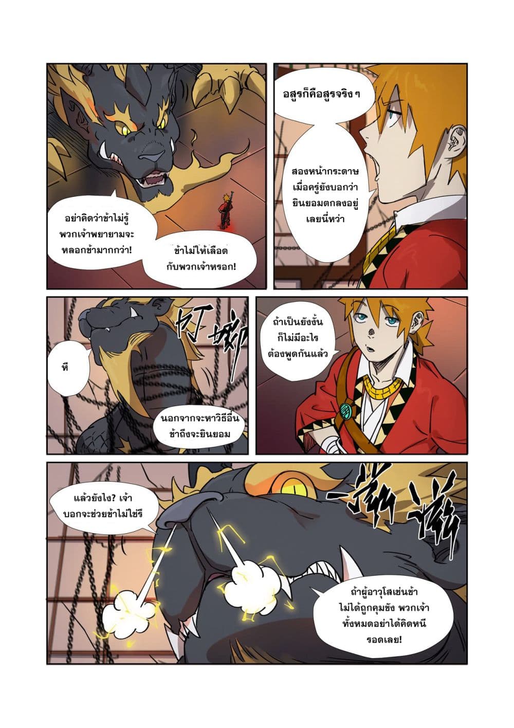 Tales of Demons and Gods 278-278
