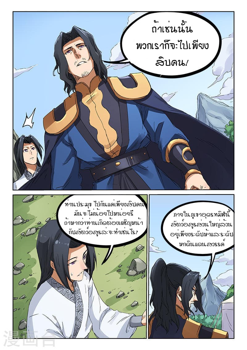 Star Martial God Technique 179-179
