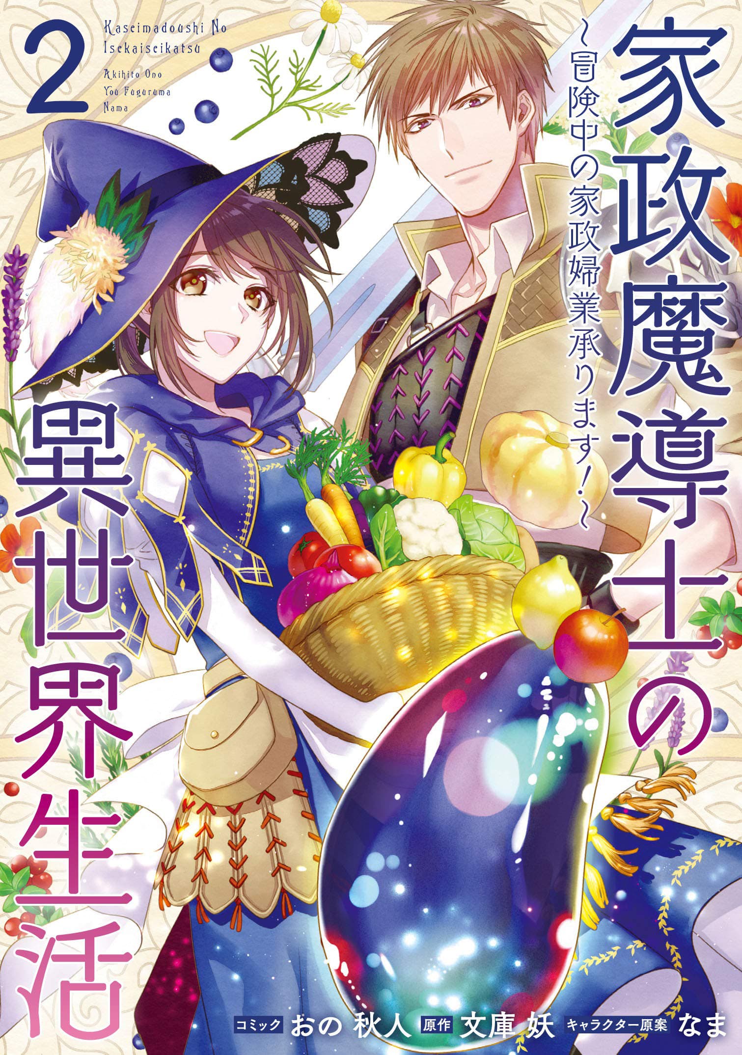 Life in Another World as a Housekeeping Mage 2-2