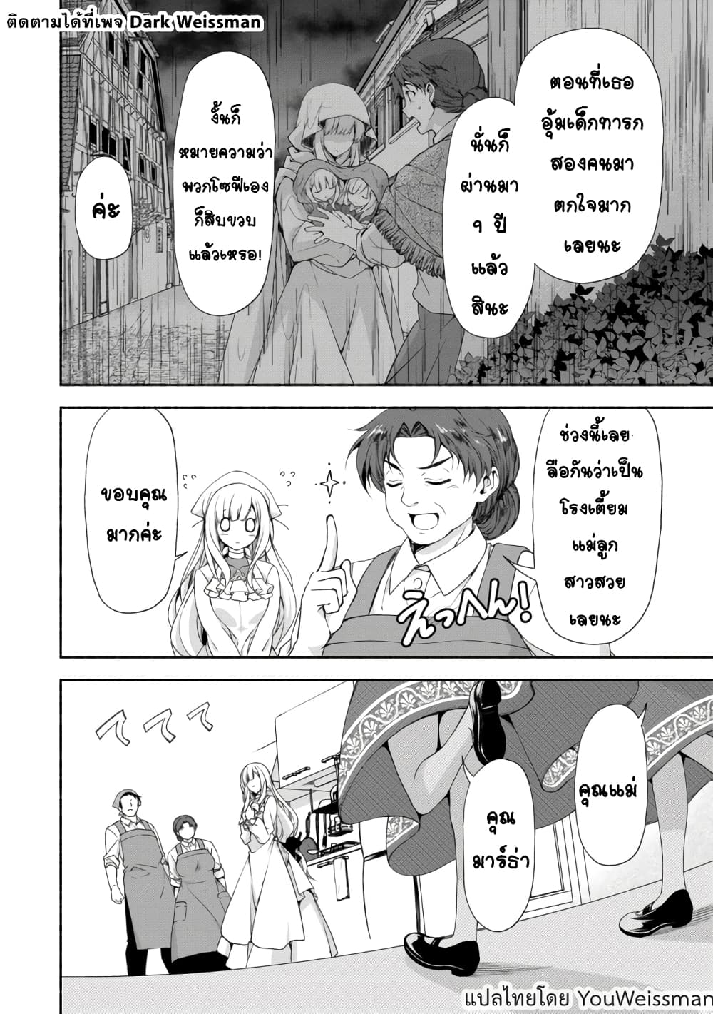 Moto Kizoku Reijou de Mikon no Haha Desuga, Musumetachi ga Kawaii Sugite Boukenshagyo mo Ku ni Narimasen 1-1