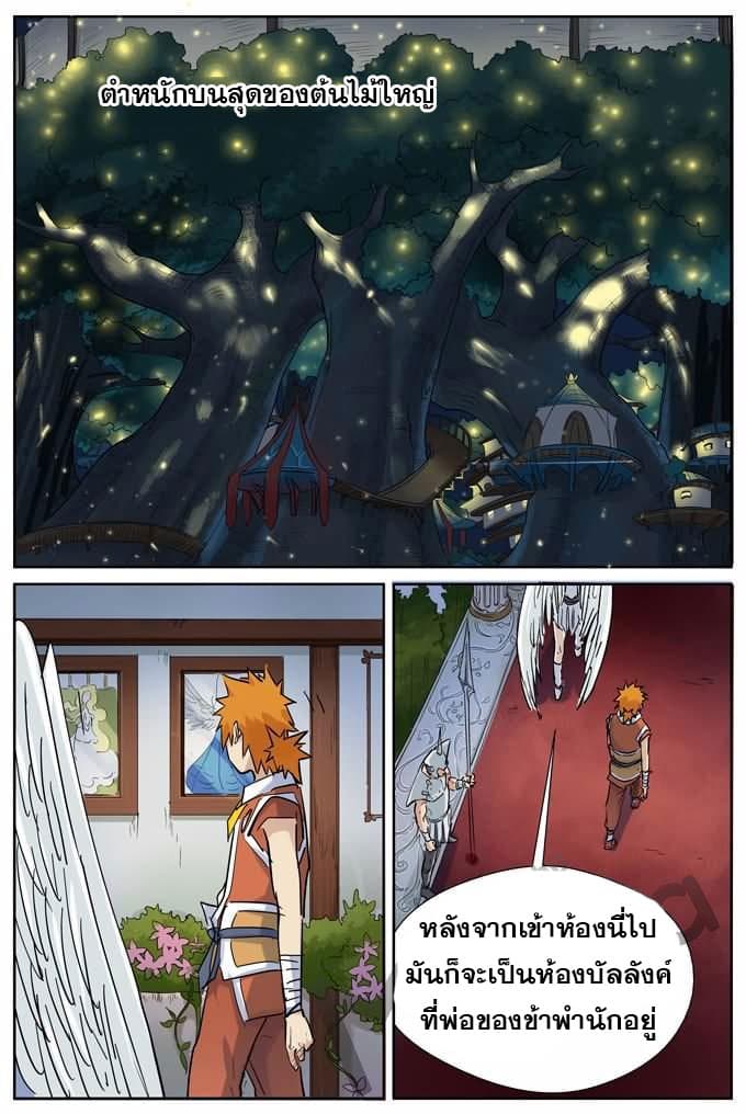 Tales of Demons and Gods 153-ตระกูลปีกสีเงิน