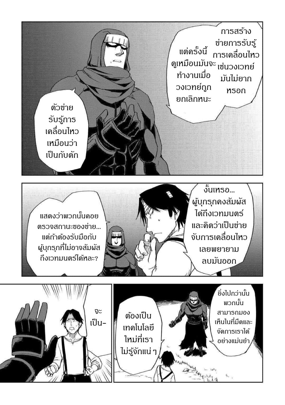 Isekai Tensei Soudouki 54-54