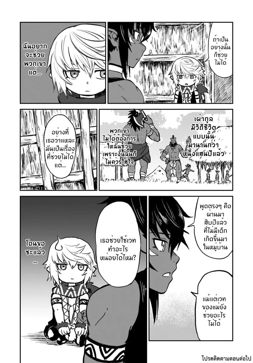 The Death Mage Who Doesn't Want a Fourth Time จอมเวทแห่งศาสตร์ความตาย ผู้ไม่อยากมีชีวิตที่สี่ 17-17