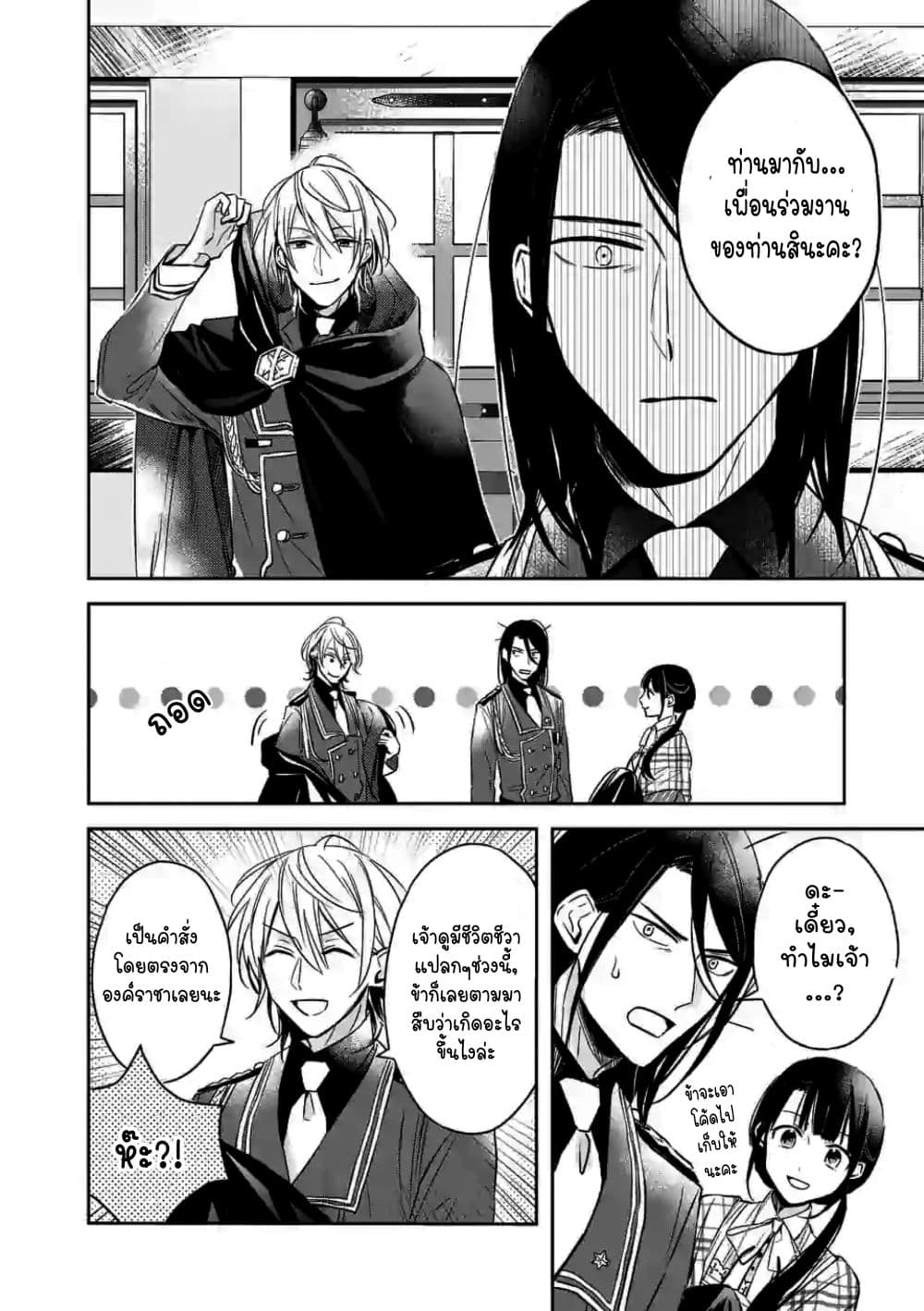 The Savior's Book Café in Another World 5-5