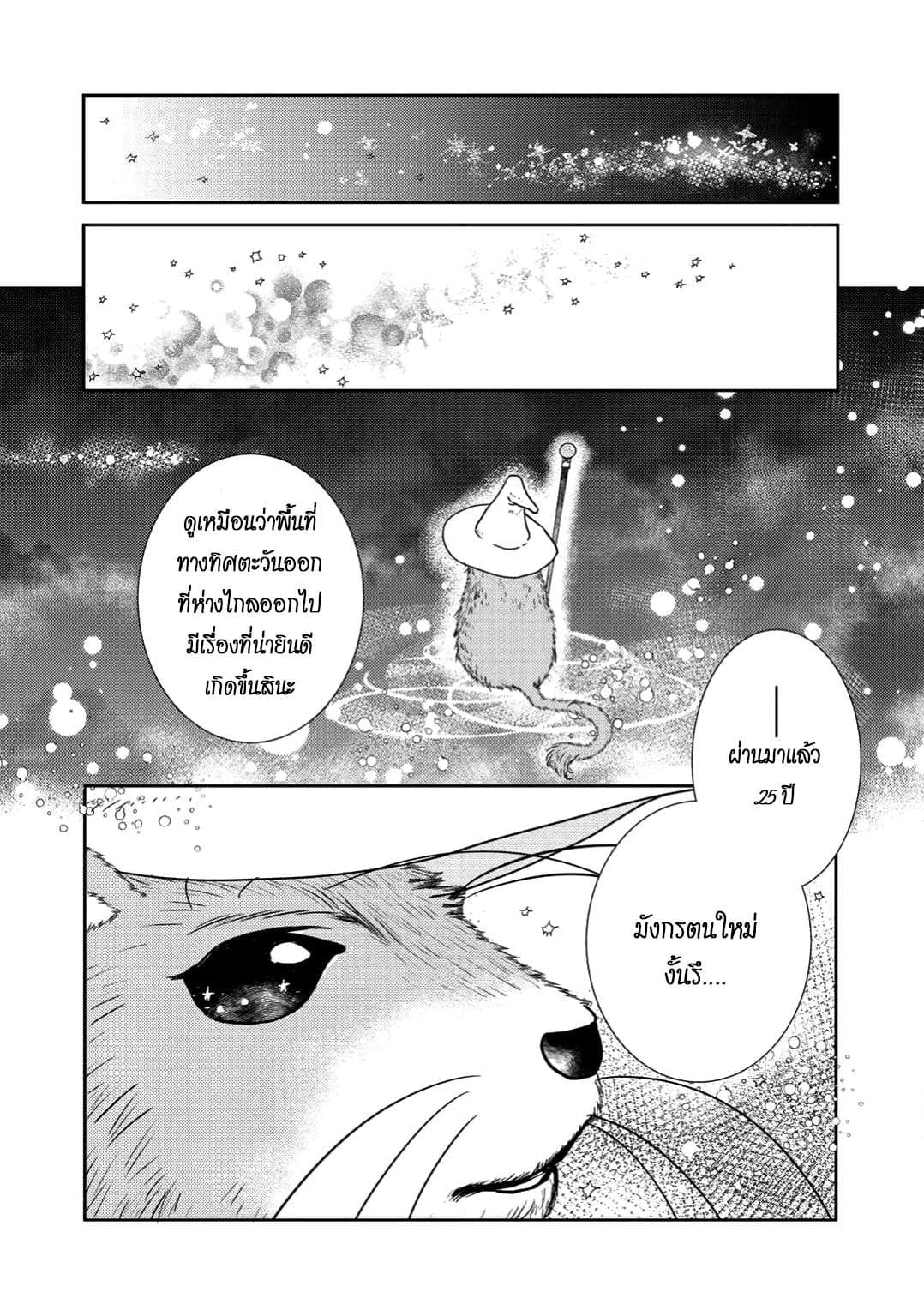 Kitaku Tochuu de Yome to Musume ga Dekita n dakedo, Dragon datta. 2-2