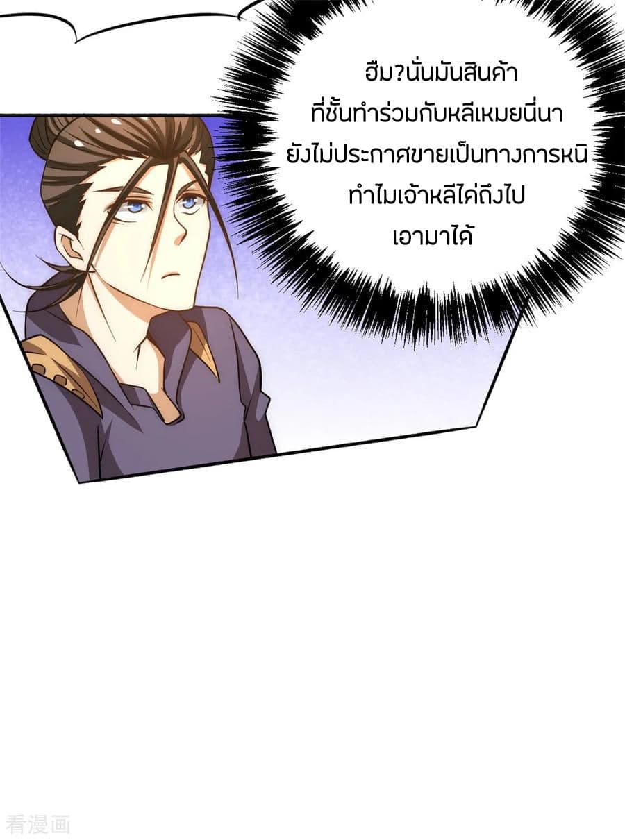 God Emperor of The City มหาเทพเซียนแห่งนคร 41-41