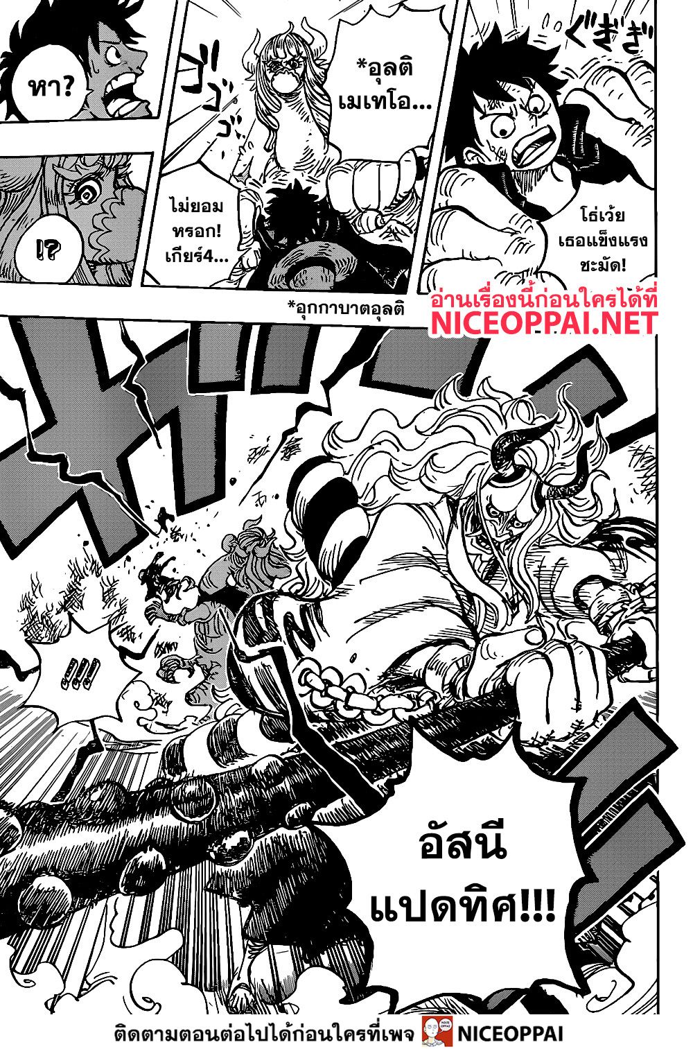 One Piece 983-TH-อสนีบาต