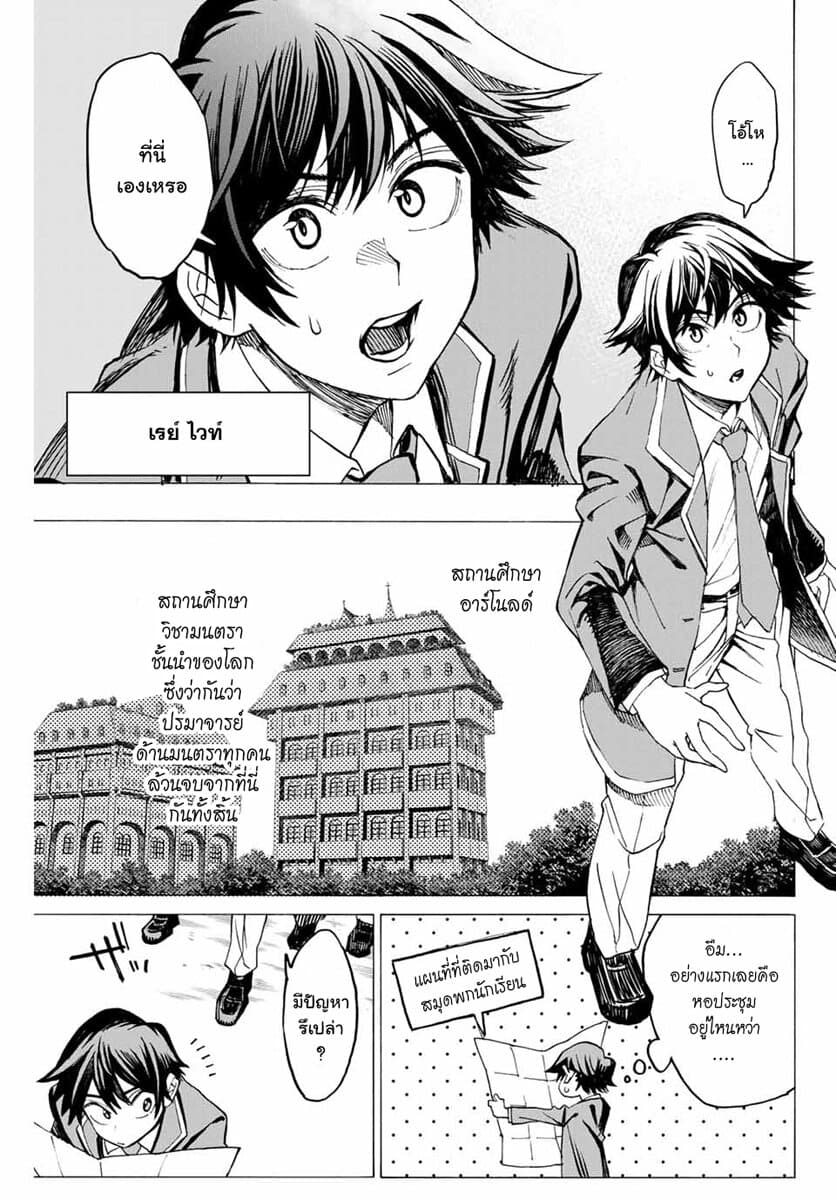 Hyouken no Majutsushi ga Sekai wo Suberu 1-สถานศึกษาอาร์โนลด์