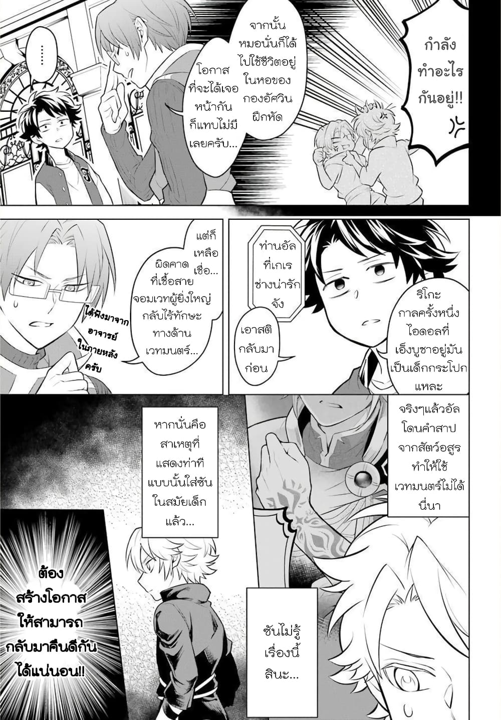 Otome Game Tensou Ore ga Heroine de Kyuuseishu!? 8-หัวหน้าภาคีอัศวิน+นักเวทหลวง VS ตัวผม!?