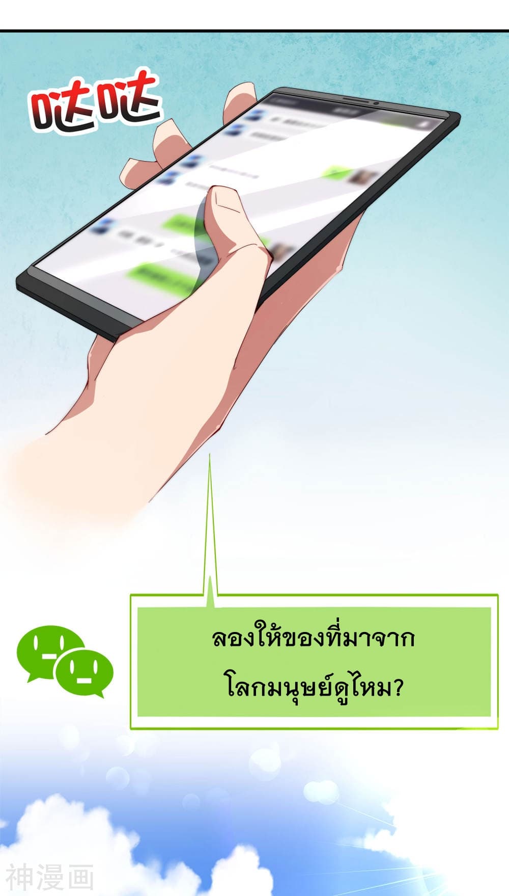 The Cultivators Chat Group in The City กลุ่มแชทเซียนสุดเกรียนแห่งนคร 1-1