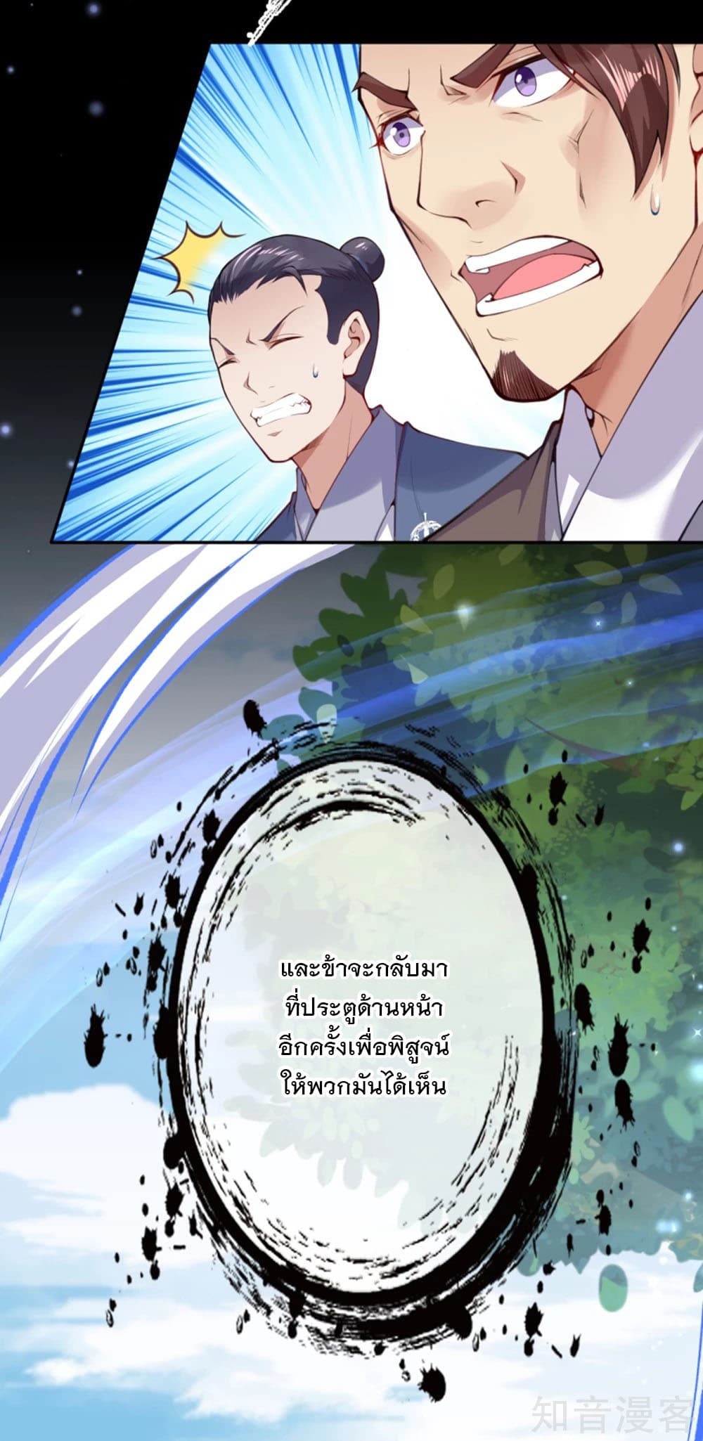Invincible Sword Domain 0-0
