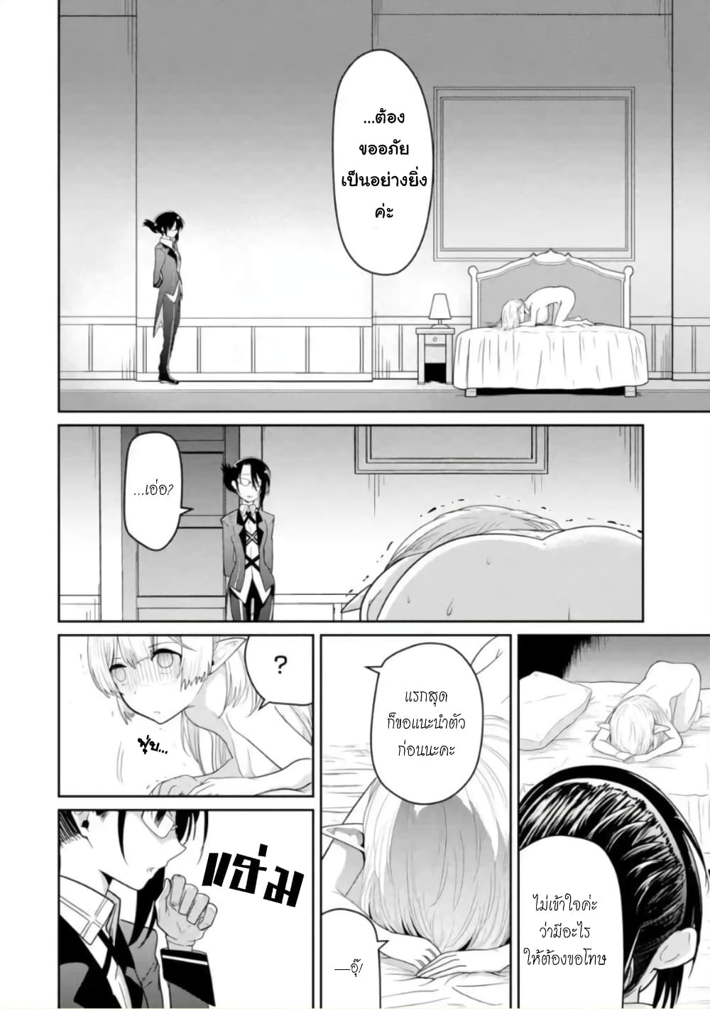 Itsuka Kamen wo Nugu Tame ni ~Warau Kishin to Yumemiru Dorei~ 3-เด็กสาวทาส