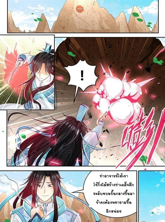 Yong Heng Zhi Zun เปิดบันทึก ราชาอมตะ 81-81