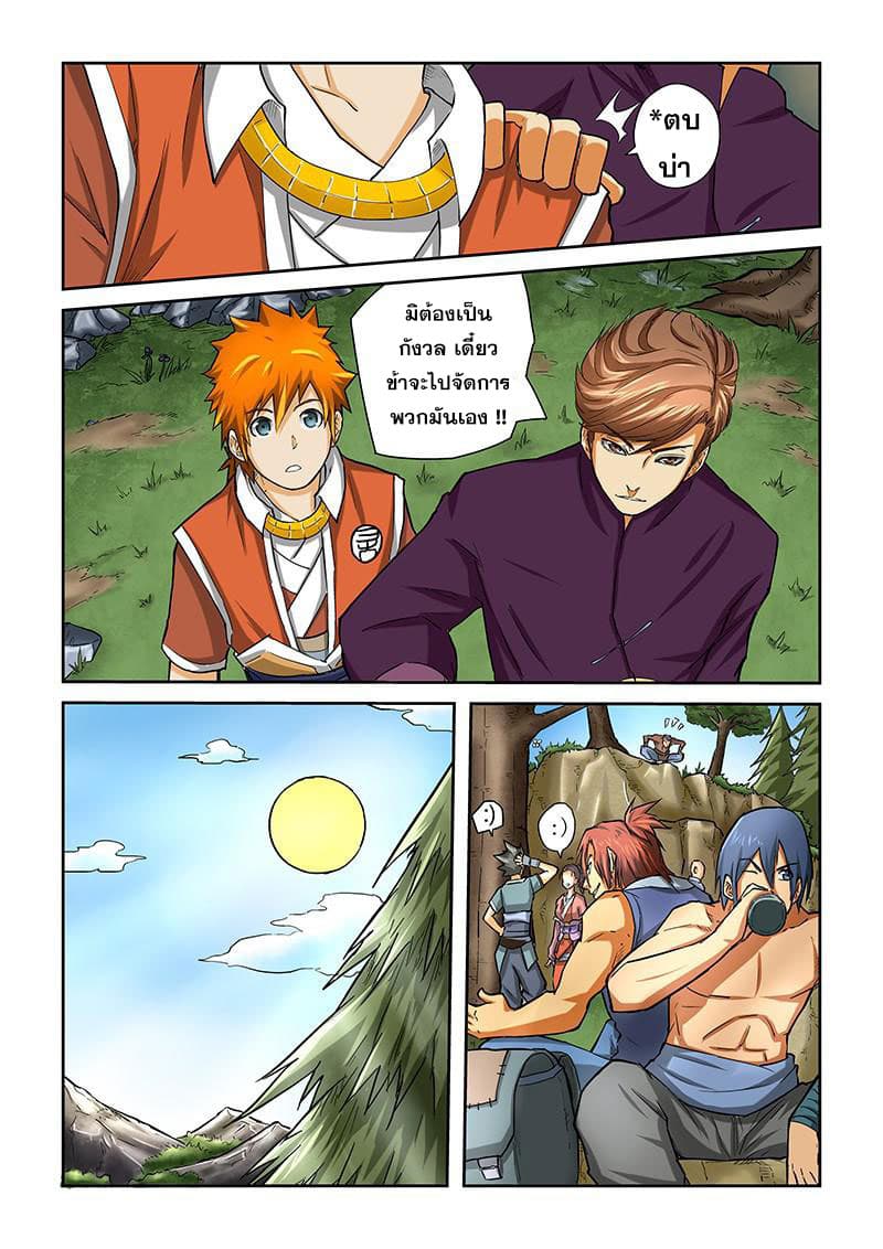Tales of Demons and Gods 43-สมาคมทมิฬ