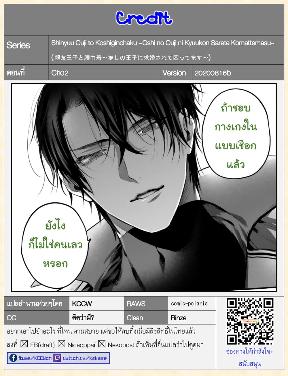 Shinyuu Ouji to Koshiginchaku ~Oshi no Ouji ni Kyuukon Sarete Komattemasu~ 2-ฮีโร่ของผม