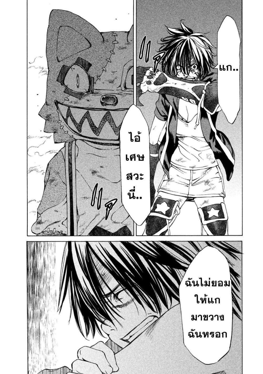 Gleipnir กายาสถิตอสูร 4-ฝันร้ายที่แย่ที่สุด