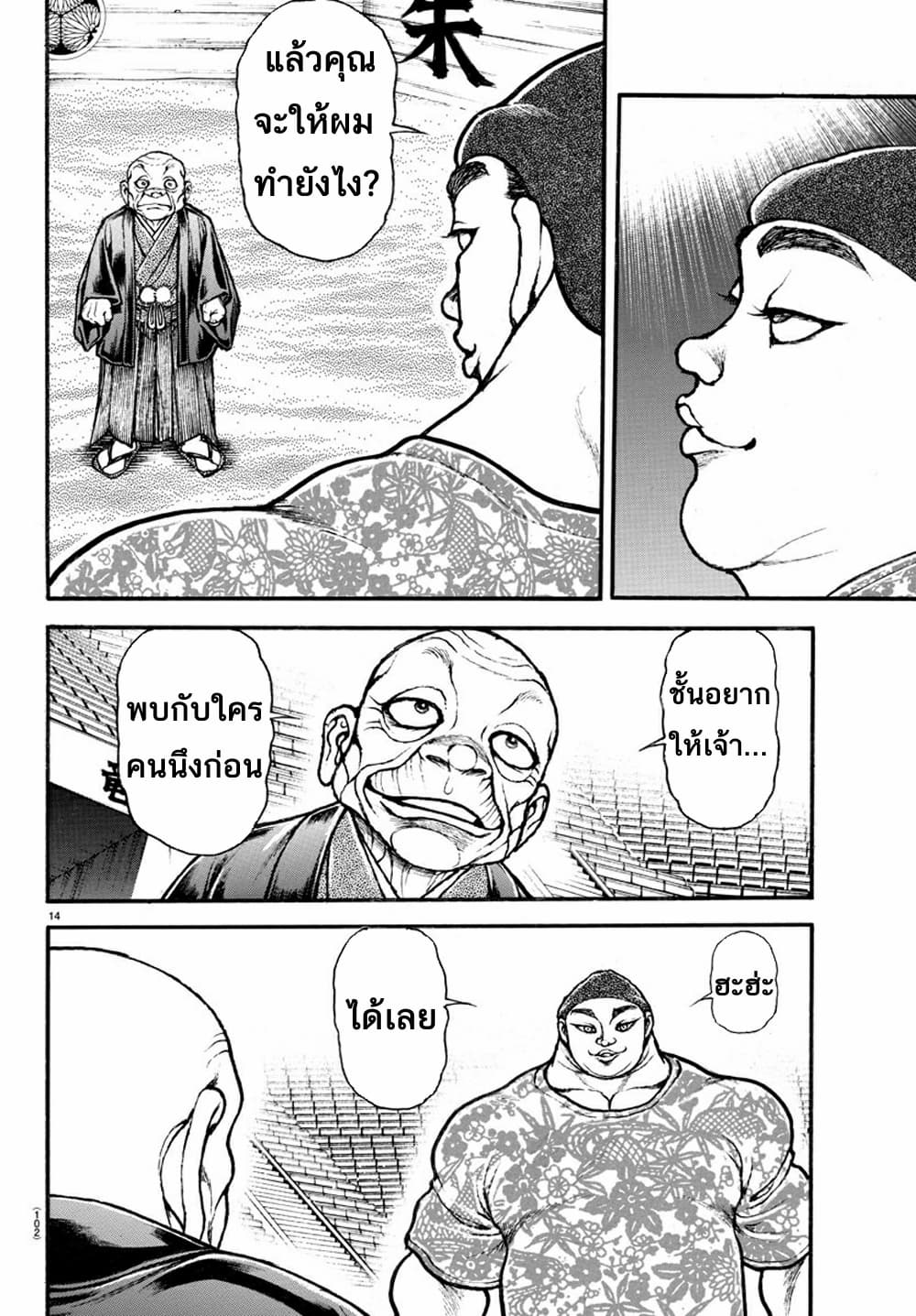 Baki Dou II 26-26