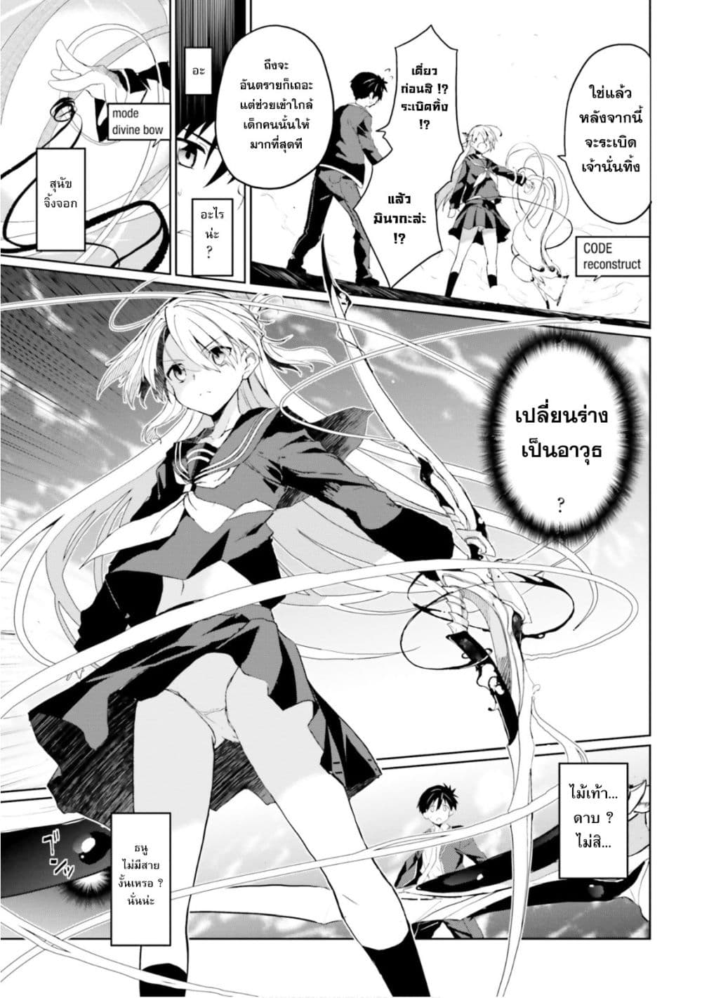 Kuro no Kamisama to Shiro no Adept เทพสีดำและอเดพท์สีขาว 1-1