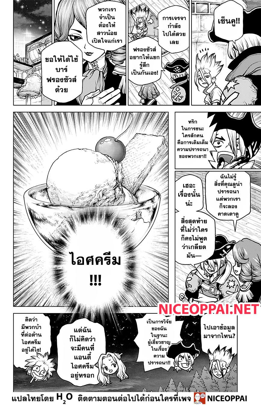 Dr.Stone 155-SCIENCE IS ELEGANT