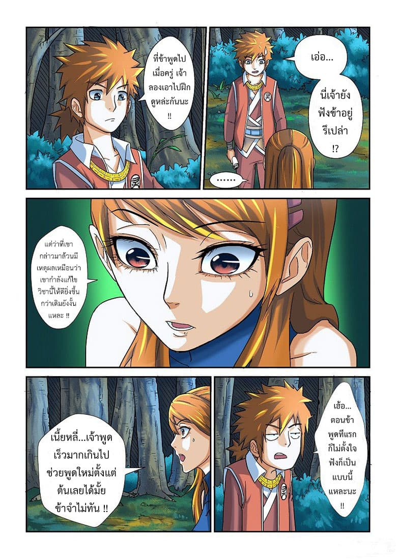 Tales of Demons and Gods 7-เซี่ยว หนิงเอ๋อ