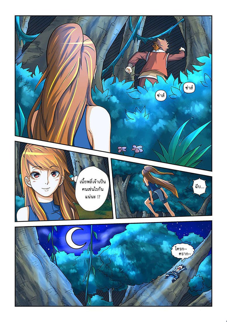 Tales of Demons and Gods 9-ท่าทีของเซี่ยวหนิงเอ๋อ