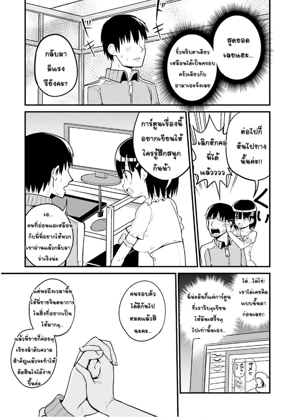 Tottemo Yasashii Amae-chan! 41-41