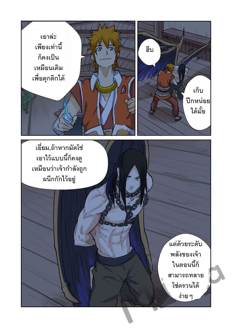 Tales of Demons and Gods 157.5-ผนึกที่ถูกปลดปล่อย (2)