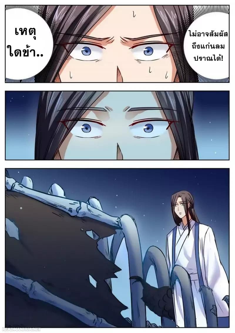 I Shall Seal the Heavens ผนึกสวรรค์ สยบมาร สะท้านเทพ! 29-29