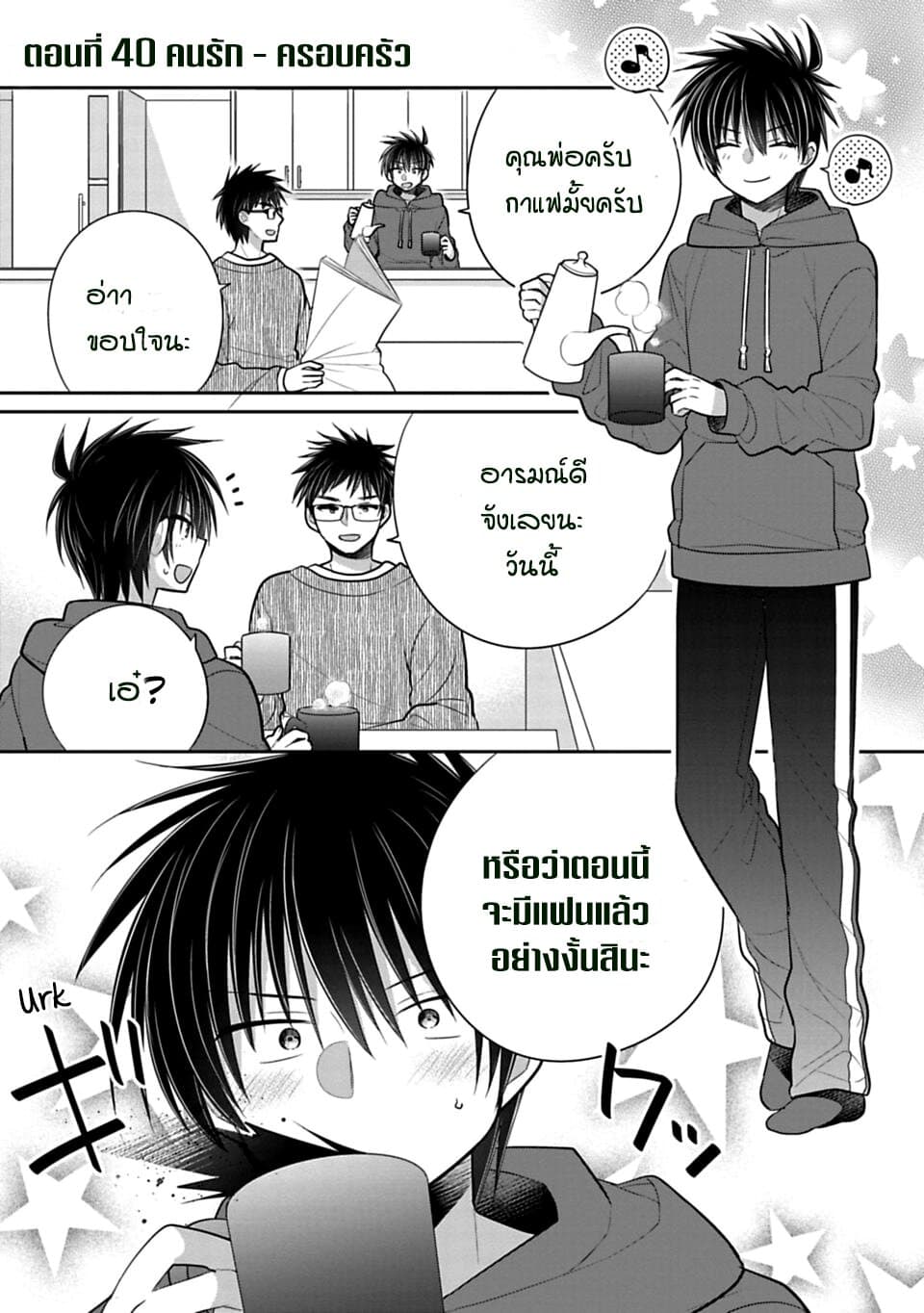Siscon Ani to Brocon Imouto ga Shoujiki ni Nattara 40-คนรัก - ครอบครัว