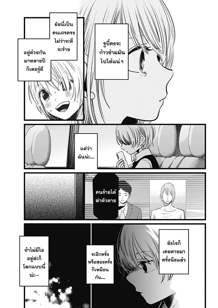 Oshi no Ko เกิดใหม่เป็นลูกของโอชิ 10-อินโทรดัคชั่น