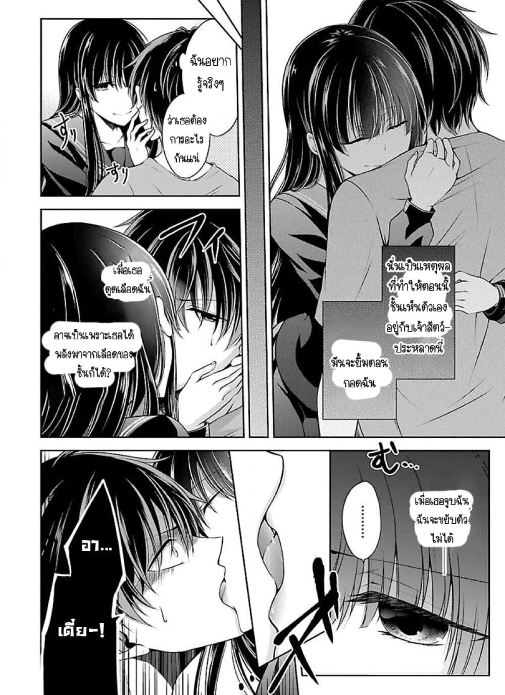 Namae no nai Kaibutsu - Kumo to Shoujo to Ryoki Satsujin 5-5
