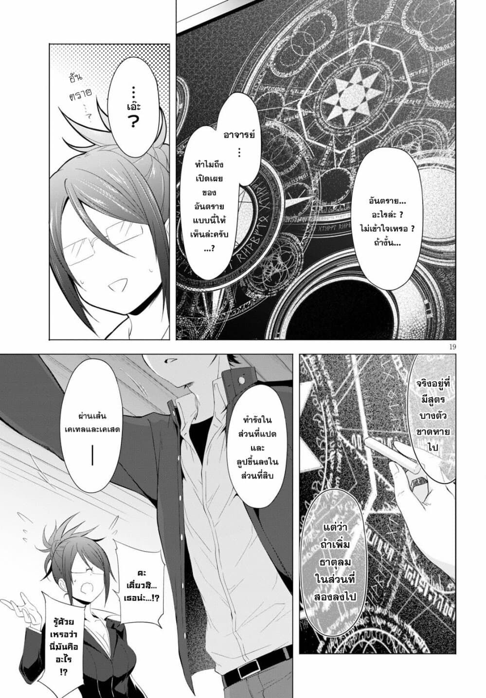 Maou Gakuen no Hangyakusha กบฏแห่งโรงเรียนจอมมาร 4-ก็แค่ผู้มีคุณสมบัติเป็นจอมมาร n