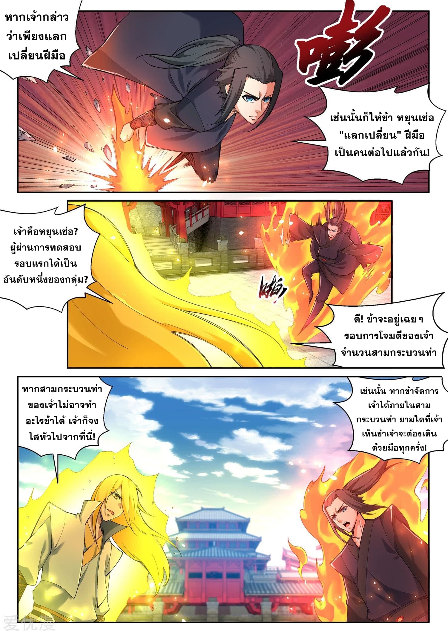 Against the Gods อสูรพลิกฟ้า 105-105