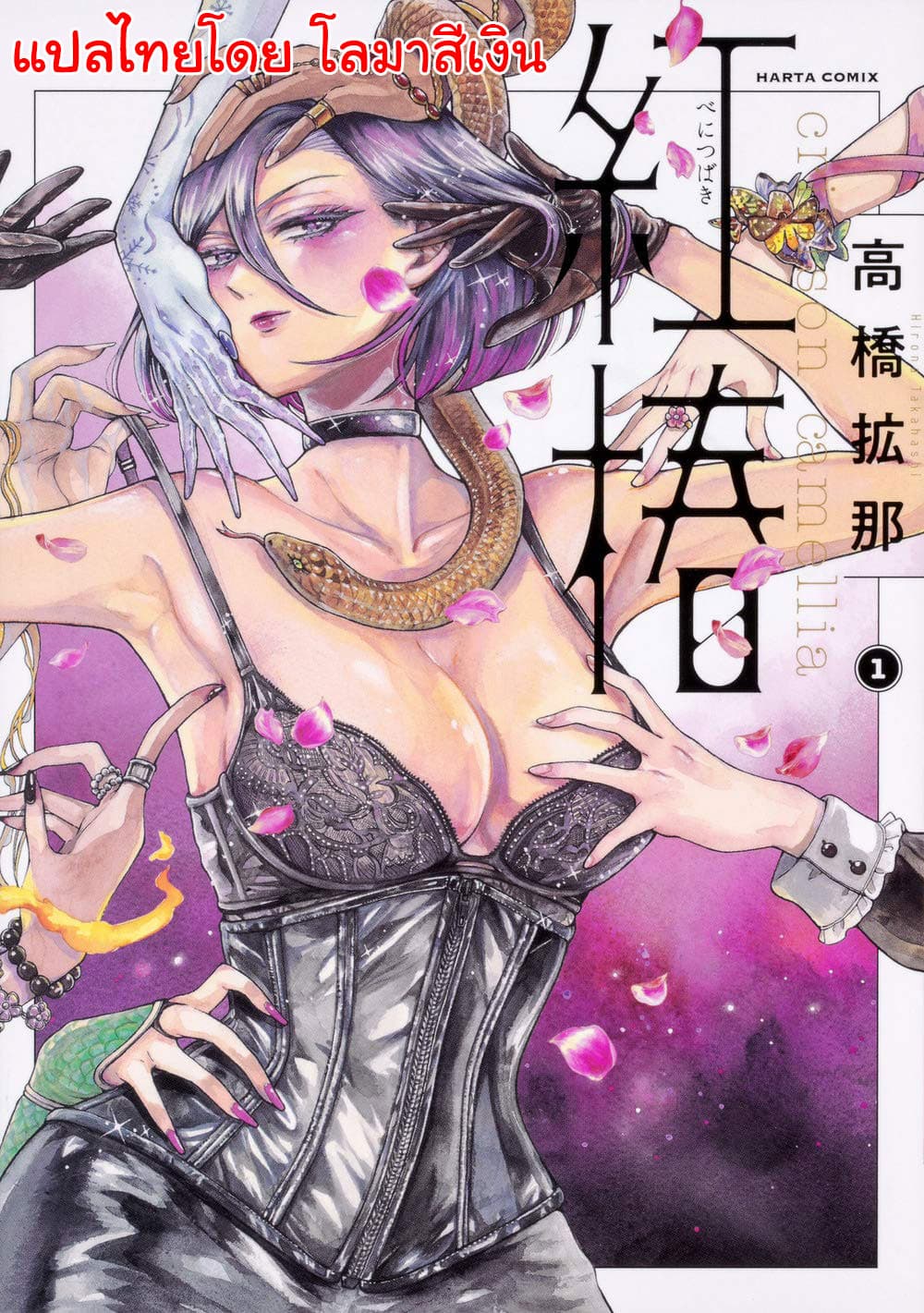 Beni Tsubaki 1-1
