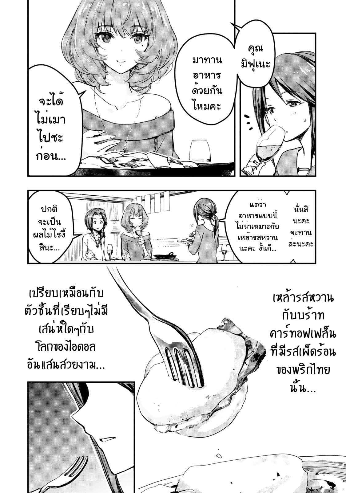 THE iDOLM@STER Cinderella Girls - After20 5-มิฟุเนะ มิยุกับบร้าทคาร์ทอฟเฟล็นและสปาร์คกลิ้งไวน์