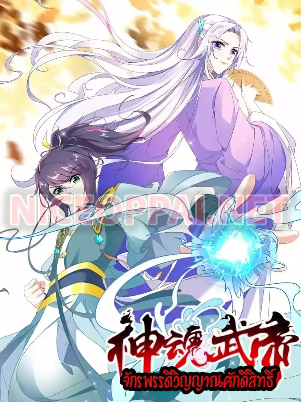 Divine Soul Emperor 5-5
