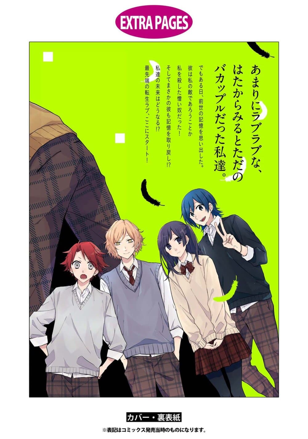 Houfuku Kanojo To Koukatsu Kareshi 22-ตอนพิเศษ [END]