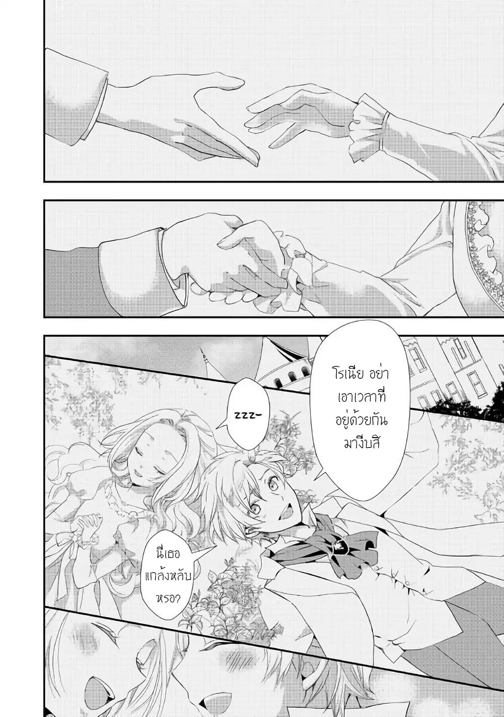 Milady Just Wants to Relax 4-4