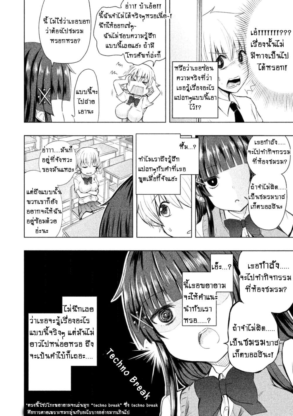 Hen na Chishiki ni Kuwashii Kanojo: Takayukashiki Souko-san 3-ความลับ