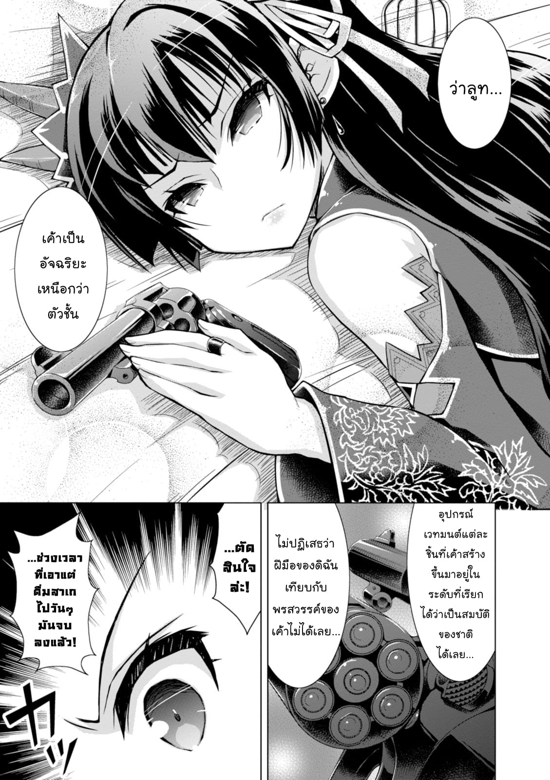 Gunota ga Mahou Sekai ni Tensei Shitara, Gendai Heiki de Guntai Harem o Tsukucchaimashita!? 19-19