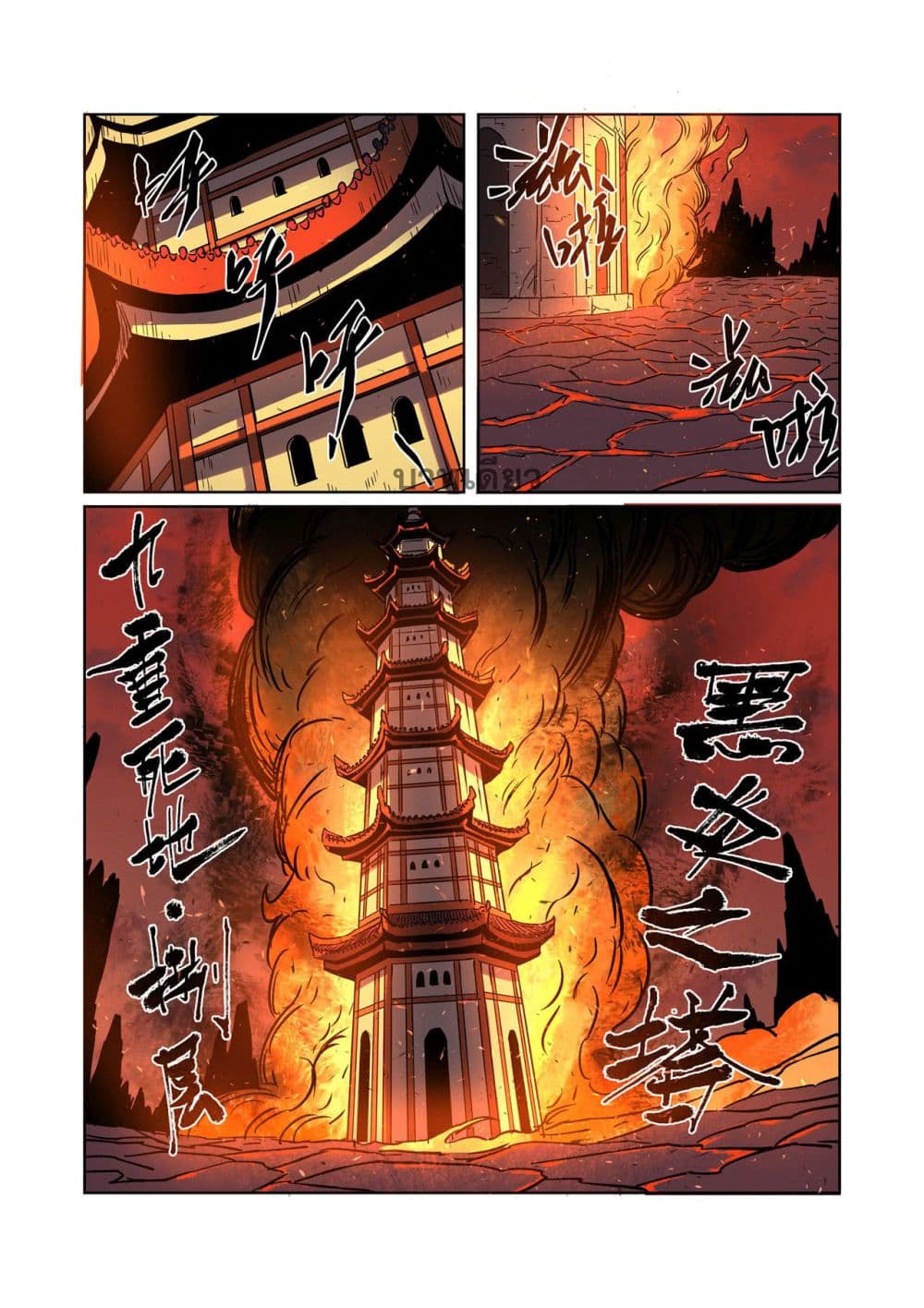 Tales of Demons and Gods 276-276