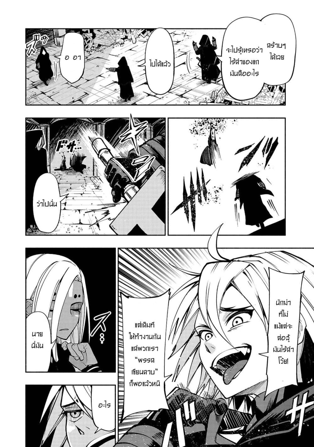 The Reincarnated 「Sword Saint」 Wants to Take it Easy 4-ดาบสีคราม