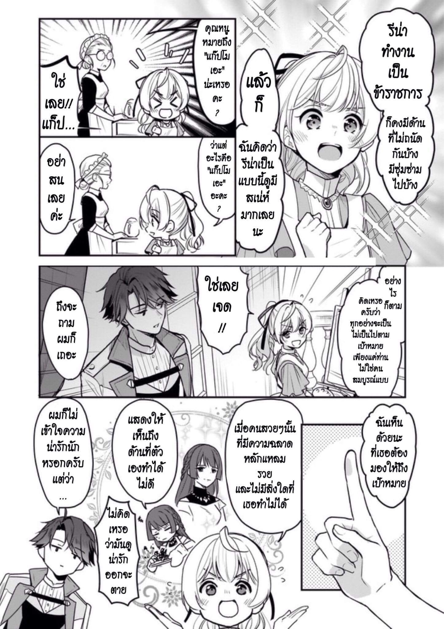 I'm the Prince's Consort Candidate However, I Believe I Can Certainly Surpass It! ฉันเป็นผู้ท้าชิงคู่หมั้นขององค์ชาย ฉันจะก้าวข้ามผ่านมันไปได้แน่นอน!! 5-5
