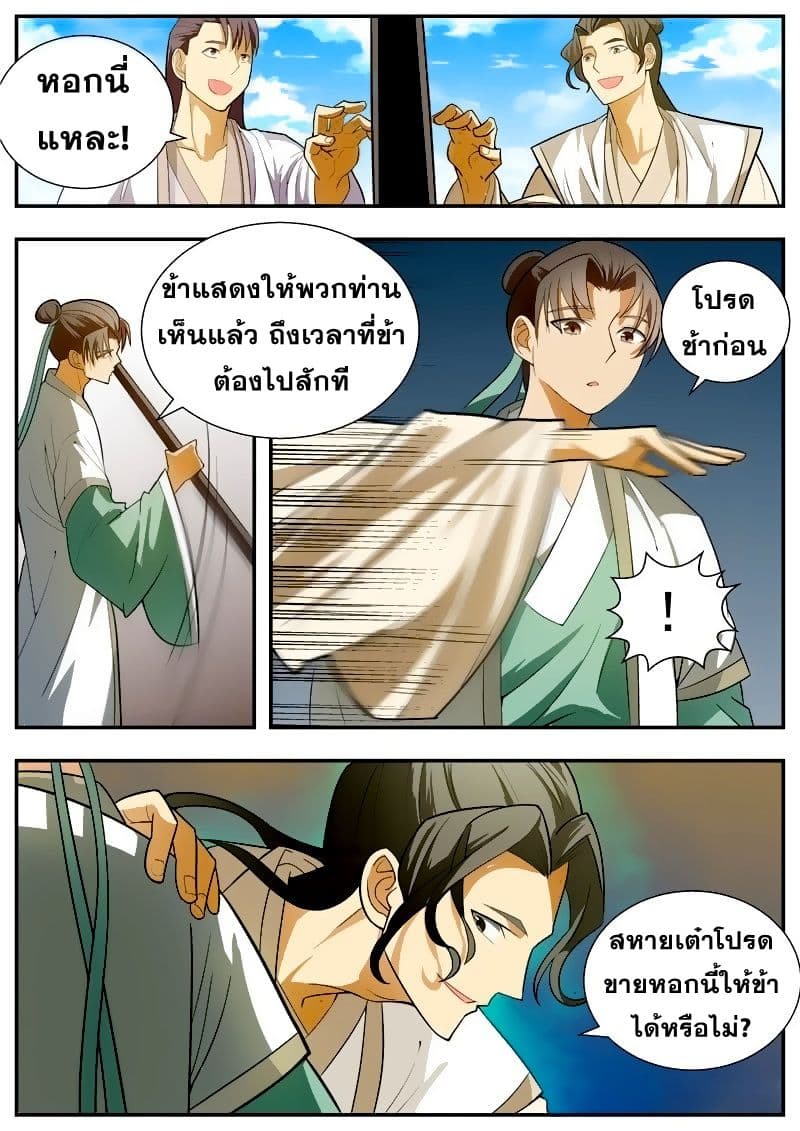 I Shall Seal the Heavens ผนึกสวรรค์ สยบมาร สะท้านเทพ! 64-64